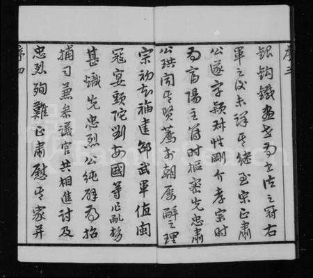 江苏王氏族谱-闸头王氏家乘 [14卷].pdf电子版预览图5