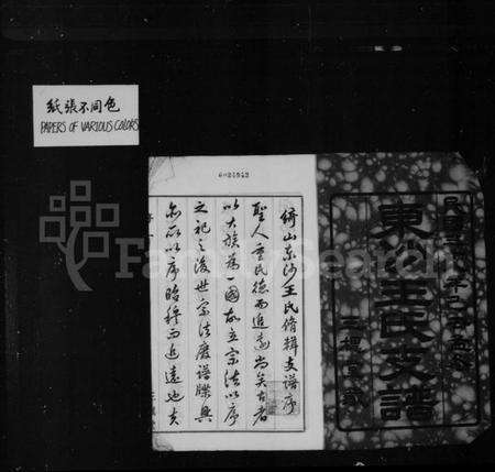 江苏王氏族谱-绮山东沙王氏支谱 [16卷].pdf电子版预览图1