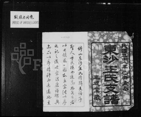 江苏王氏族谱-绮山东沙王氏支谱 [16卷].pdf电子版预览图2