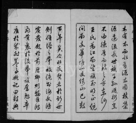 江苏王氏族谱-绮山东沙王氏支谱 [16卷].pdf电子版预览图3