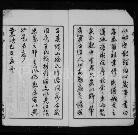 江苏王氏族谱-绮山东沙王氏支谱 [16卷].pdf电子版预览图5