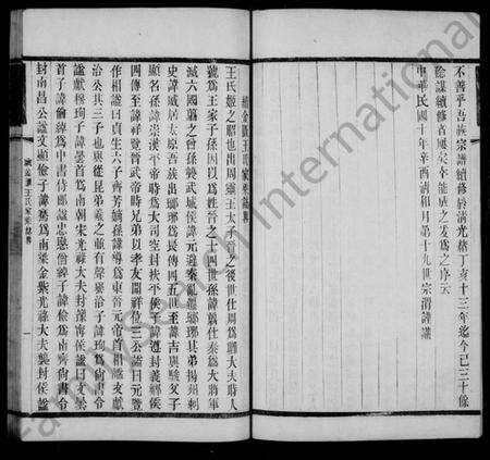 江苏王氏族谱-琅玡王氏锡支宗谱.pdf电子版预览图3