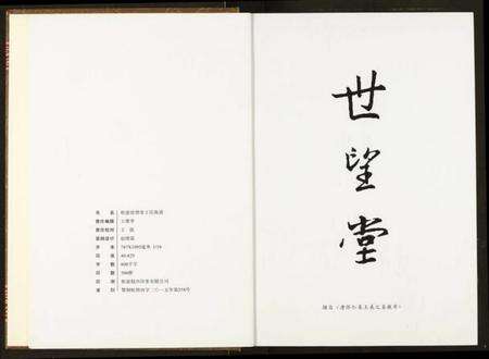 湖北王氏族谱-王氏族谱.pdf电子版预览图3