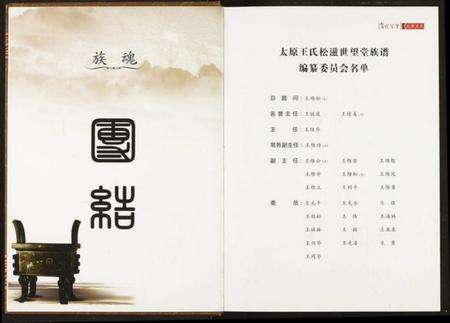 湖北王氏族谱-王氏族谱.pdf电子版预览图4