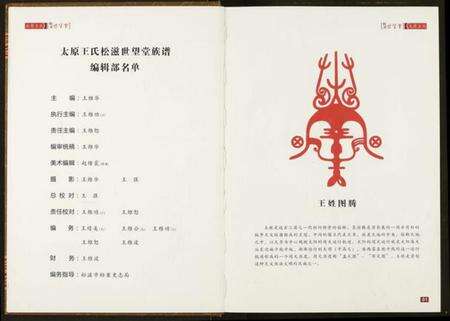 湖北王氏族谱-王氏族谱.pdf电子版预览图5