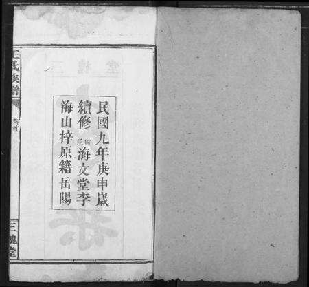 湖北王氏族谱-王氏族谱.pdf电子版预览图1