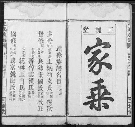 湖北王氏族谱-王氏族谱.pdf电子版预览图2