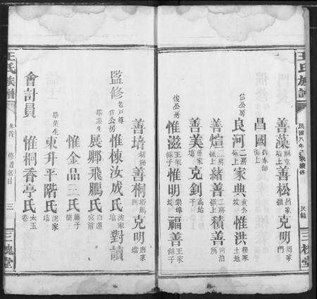 湖北王氏族谱-王氏族谱.pdf电子版预览图4