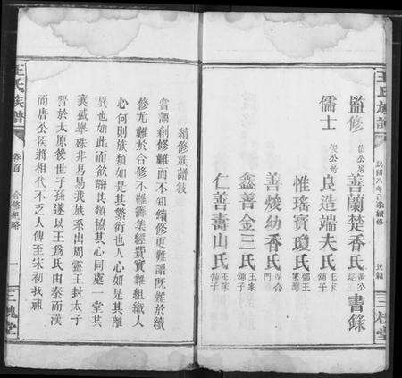 湖北王氏族谱-王氏族谱.pdf电子版预览图5