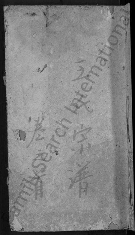 湖北王氏族谱-王氏民籍宗谱 [6卷,首1卷].pdf电子版缩略图