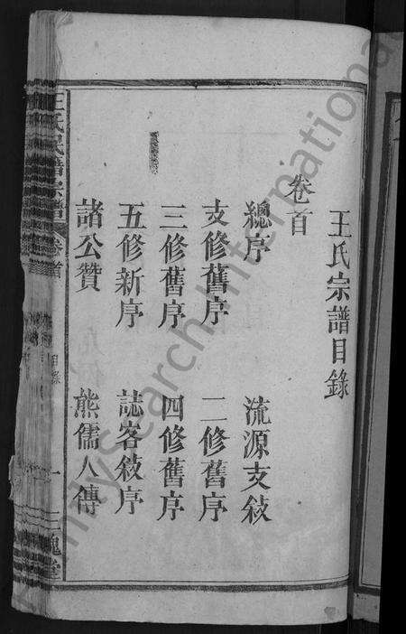 湖北王氏族谱-王氏民籍宗谱 [6卷,首1卷].pdf电子版预览图3