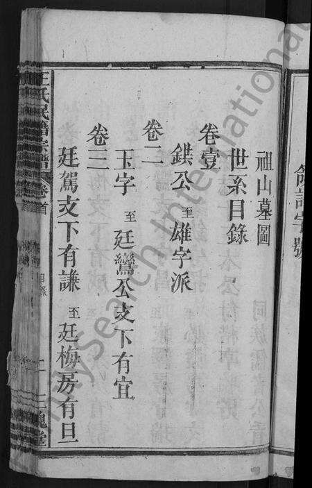 湖北王氏族谱-王氏民籍宗谱 [6卷,首1卷].pdf电子版预览图5