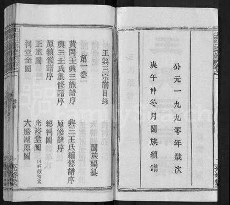 湖北王氏族谱-王兴三宗谱 [36卷].pdf电子版预览图2