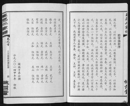 湖北王氏族谱-王马二宗谱[21卷首1卷].pdf电子版预览图4