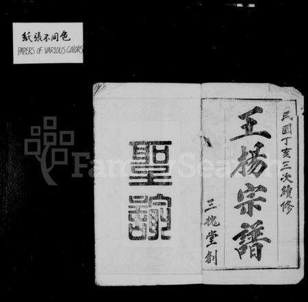 湖北王氏族谱-王杨宗谱 [11卷,首2卷].pdf电子版预览图1