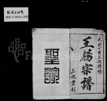 湖北王氏族谱-王杨宗谱 [11卷,首2卷].pdf电子版预览图2