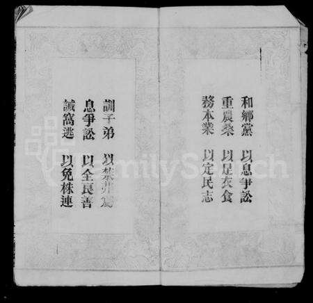 湖北王氏族谱-王杨宗谱 [11卷,首2卷].pdf电子版预览图4