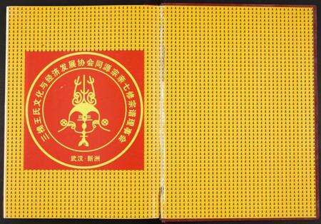 湖北王氏族谱-王氏宗谱.pdf电子版预览图1