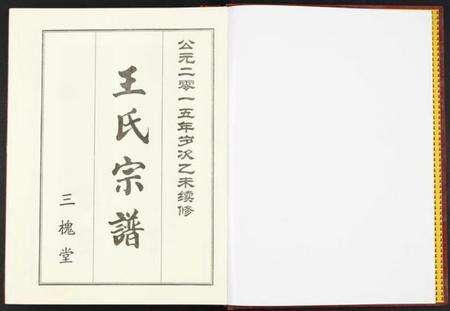 湖北王氏族谱-王氏宗谱.pdf电子版预览图2