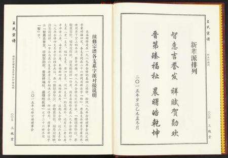 湖北王氏族谱-王氏宗谱.pdf电子版预览图4