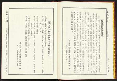 湖北王氏族谱-王氏宗谱.pdf电子版预览图5