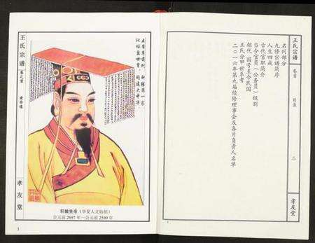 湖北王氏族谱-王氏宗谱.pdf电子版预览图2