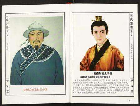 湖北王氏族谱-王氏宗谱.pdf电子版预览图3