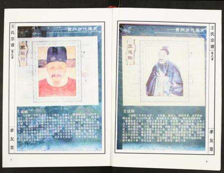 湖北王氏族谱-王氏宗谱.pdf电子版预览图4