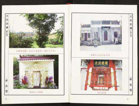 湖北王氏族谱-王氏宗谱.pdf电子版预览图5