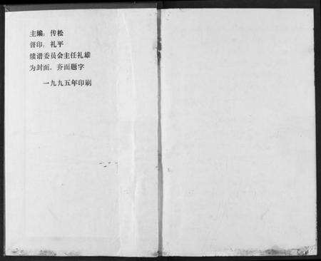 湖北王氏族谱-王氏宗谱.pdf电子版预览图1