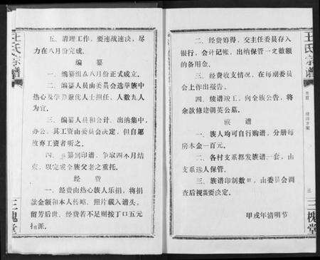 湖北王氏族谱-王氏宗谱.pdf电子版预览图5