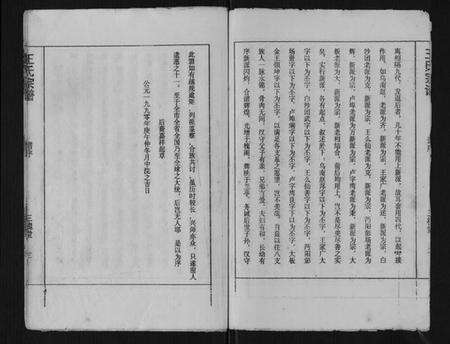 湖北王氏族谱-王氏宗谱.pdf电子版预览图3