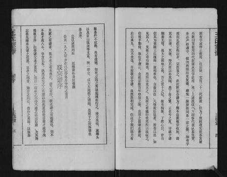 湖北王氏族谱-王氏宗谱.pdf电子版预览图5