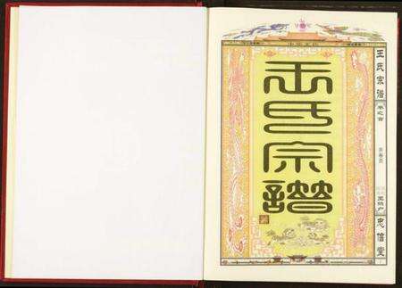 湖北王氏族谱-王氏宗谱.pdf电子版预览图3