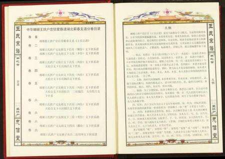 湖北王氏族谱-王氏宗谱.pdf电子版预览图4