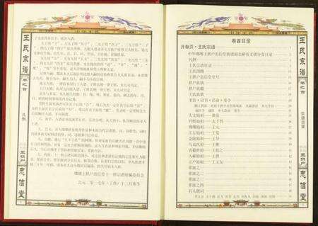 湖北王氏族谱-王氏宗谱.pdf电子版预览图5