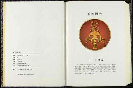 湖北王氏族谱-王氏宗谱.pdf电子版预览图4