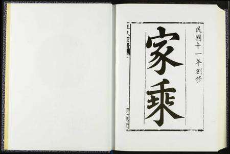 湖北王氏族谱-王氏宗谱.pdf电子版预览图5