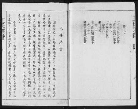 湖北王氏族谱-王氏宗谱.pdf电子版预览图5