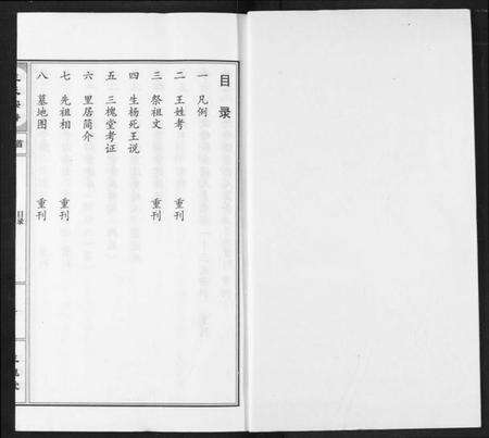 湖北王氏族谱-王氏宗谱.pdf电子版预览图2