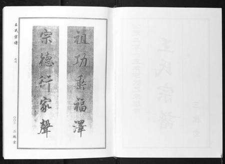 湖北王氏族谱-王氏宗谱.pdf电子版预览图2