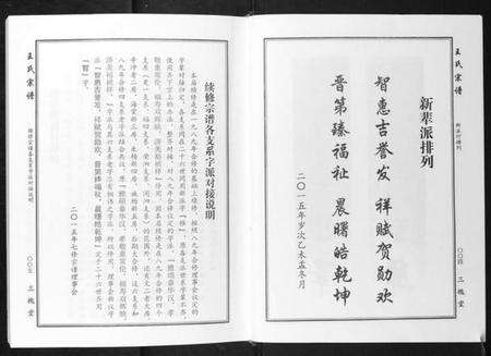 湖北王氏族谱-王氏宗谱.pdf电子版预览图3