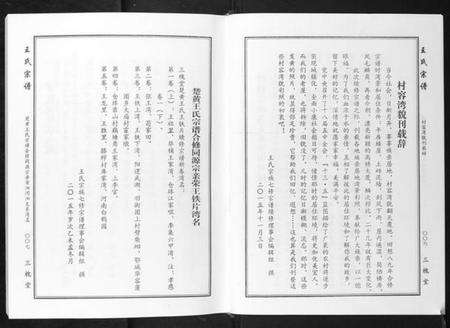 湖北王氏族谱-王氏宗谱.pdf电子版预览图4