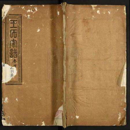 湖北王氏族谱-王氏宗谱.pdf电子版缩略图