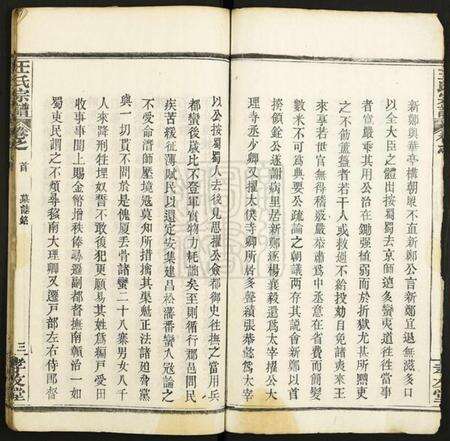 湖北王氏族谱-王氏宗谱.pdf电子版预览图3