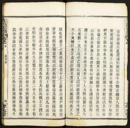 湖北王氏族谱-王氏宗谱.pdf电子版预览图4