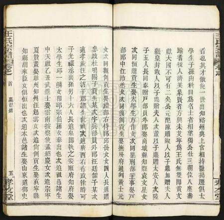 湖北王氏族谱-王氏宗谱.pdf电子版预览图5