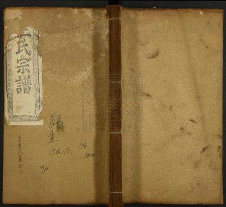 湖北王氏族谱-王氏宗谱.pdf电子版缩略图