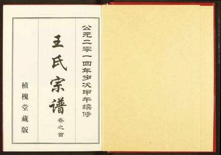 湖北王氏族谱-王氏宗谱.pdf电子版预览图2