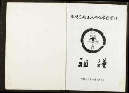 湖北王氏族谱-王氏宗谱.pdf电子版预览图1